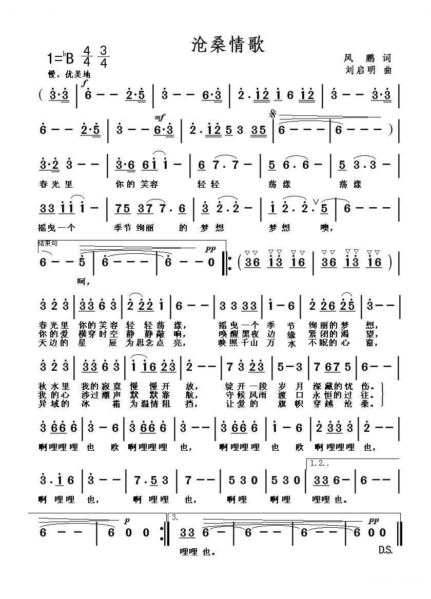 沧桑情歌（风鹏词 刘启明曲）