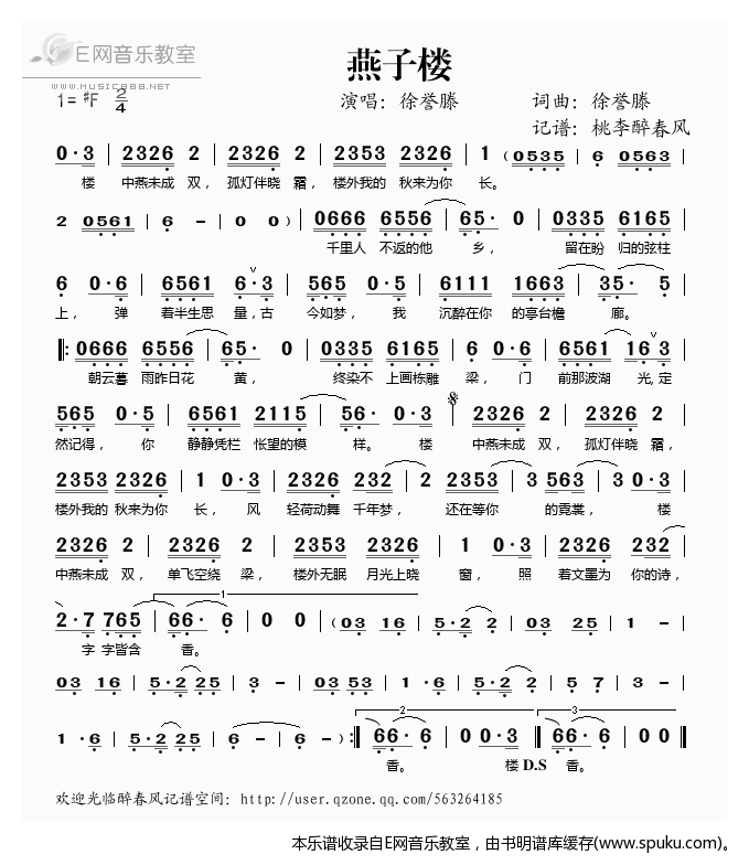 燕子楼——徐誉滕（）