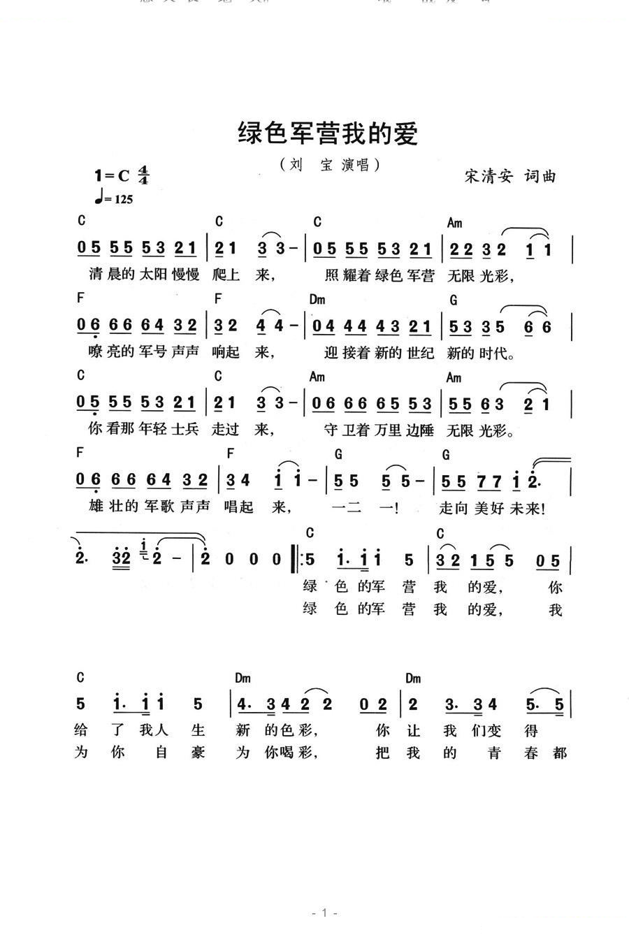 绿色军营我的爱 歌曲