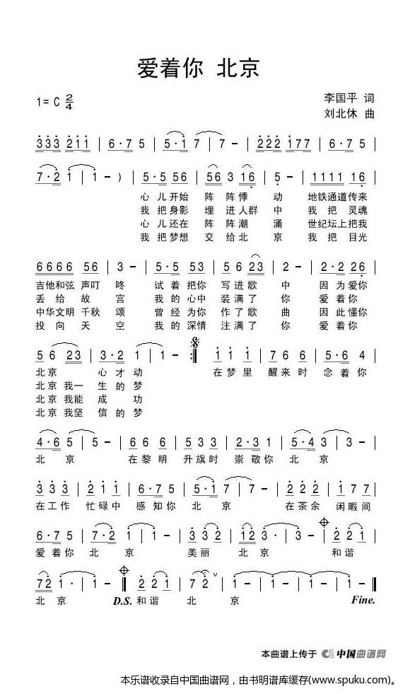 爱着你北京