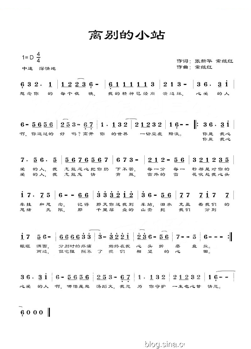离别的小站