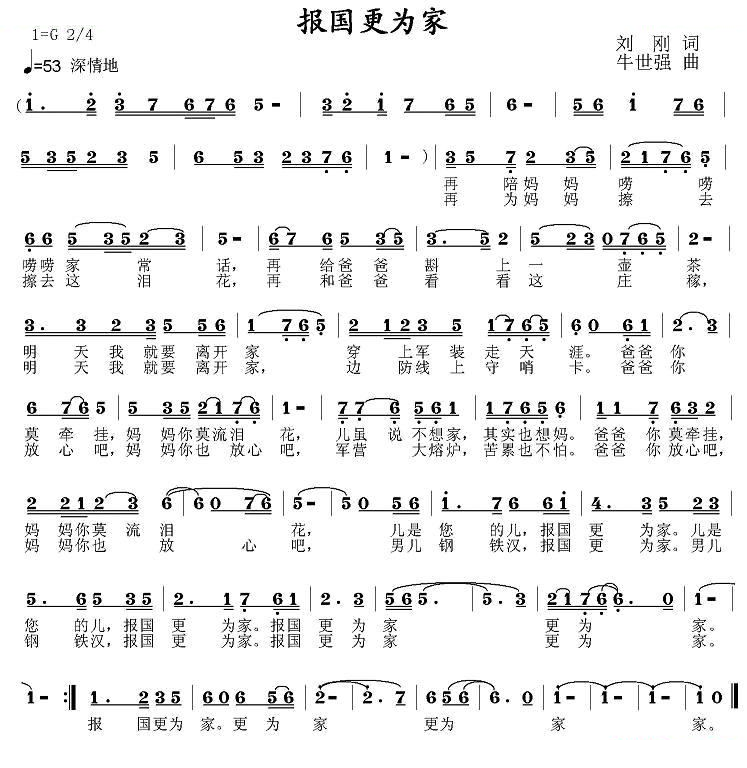 报国更为家 