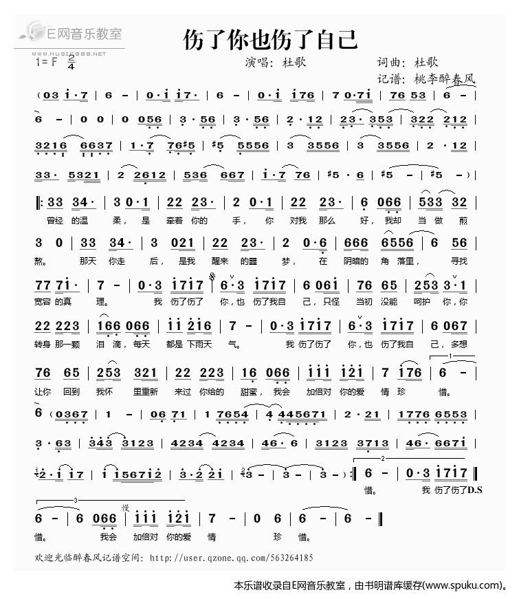 伤了你也伤了自己——杜歌（）