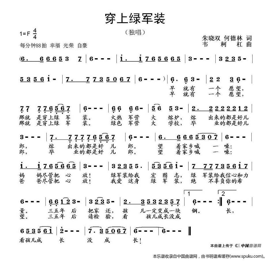穿上绿军装