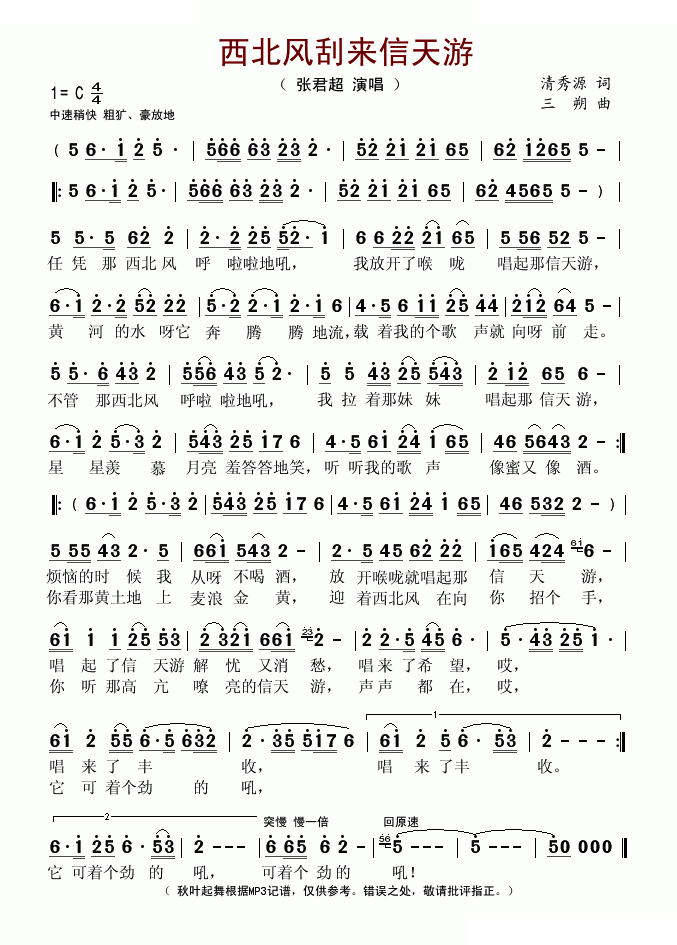 西北风刮来信天游 