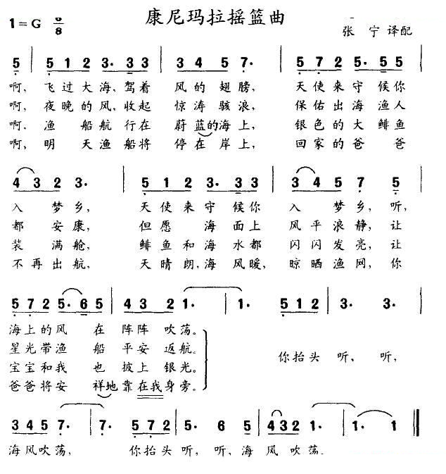 康尼玛拉摇篮曲[爱尔兰]
