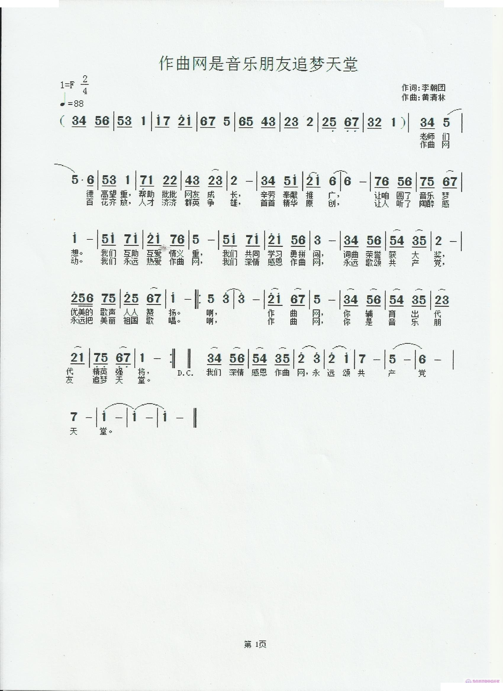 作曲网是音乐朋友追梦天堂