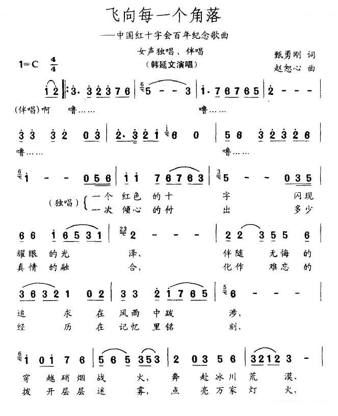 飞向每一个角落（中国红十字会百年纪念歌曲）