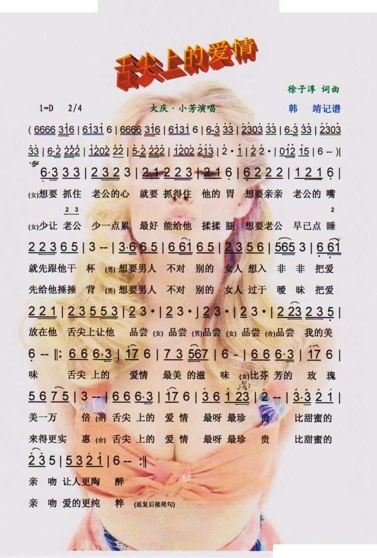 舌尖上的爱情【彩谱】