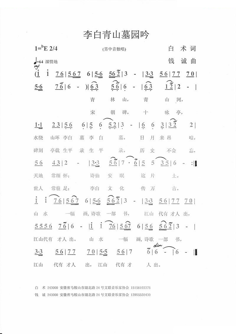 李白青山墓园吟