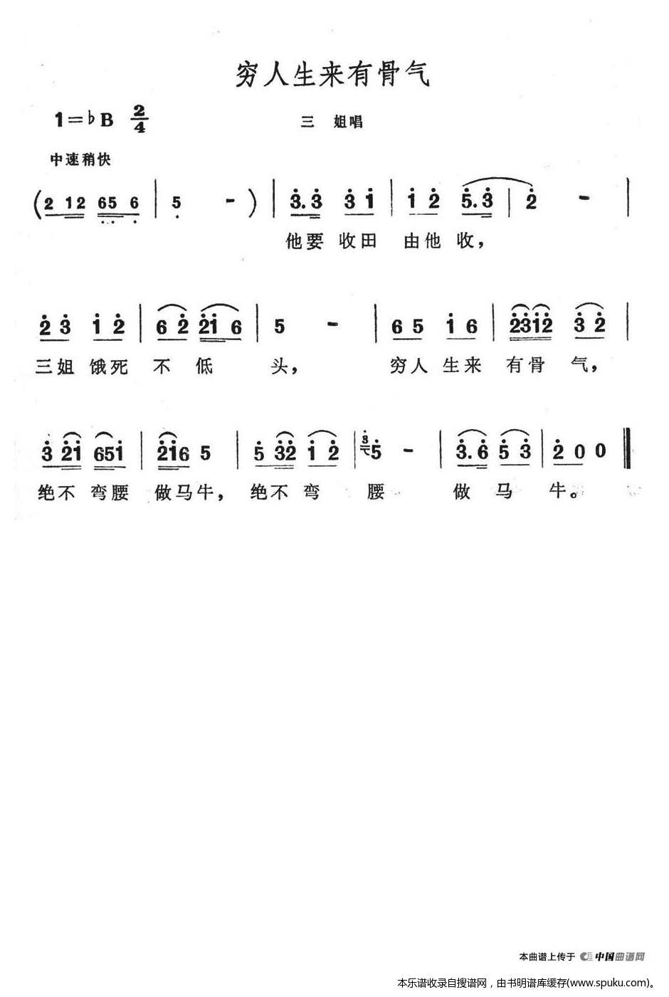 穷人生来有骨气