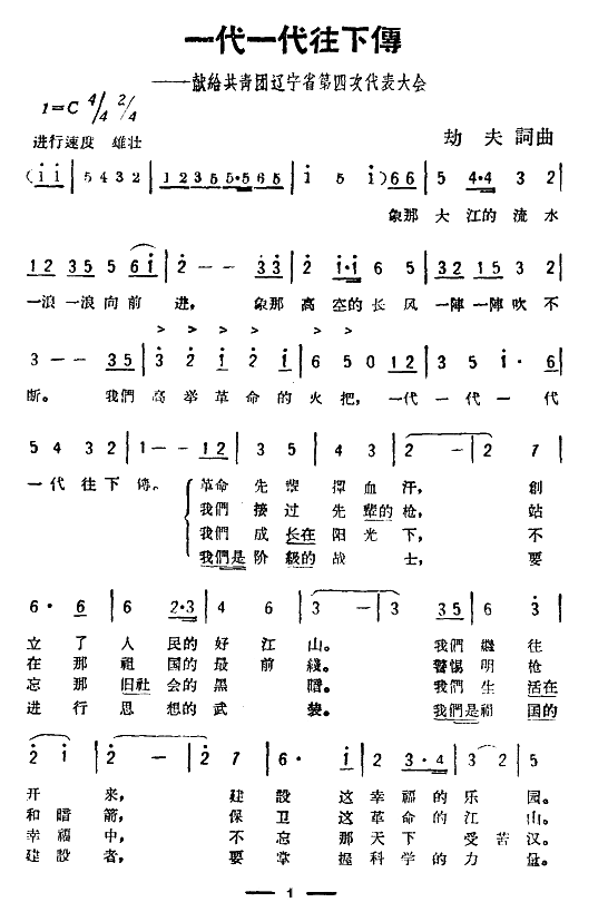 一代一代往下传