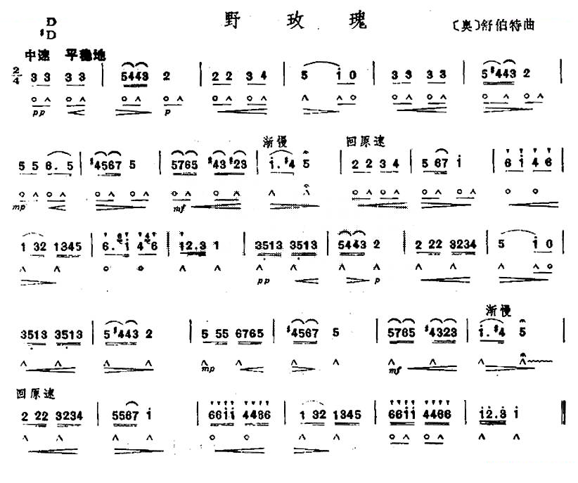 野玫瑰 口琴谱