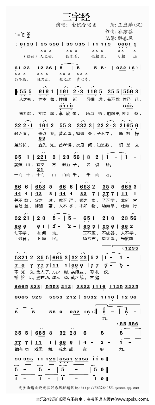 谷建芬新学堂儿歌之——三字经（）