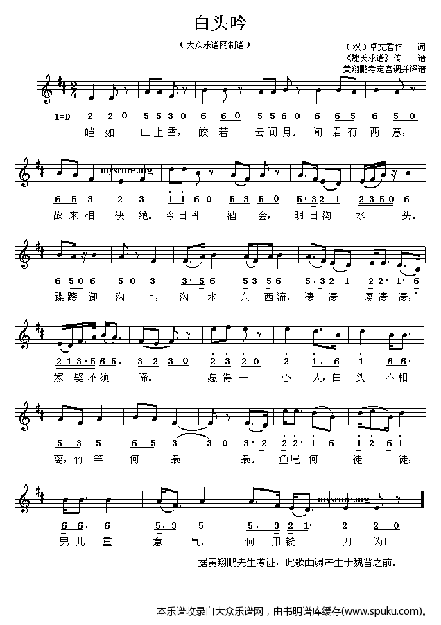 一首使老公打消娶二奶念头的古代歌曲——白头吟