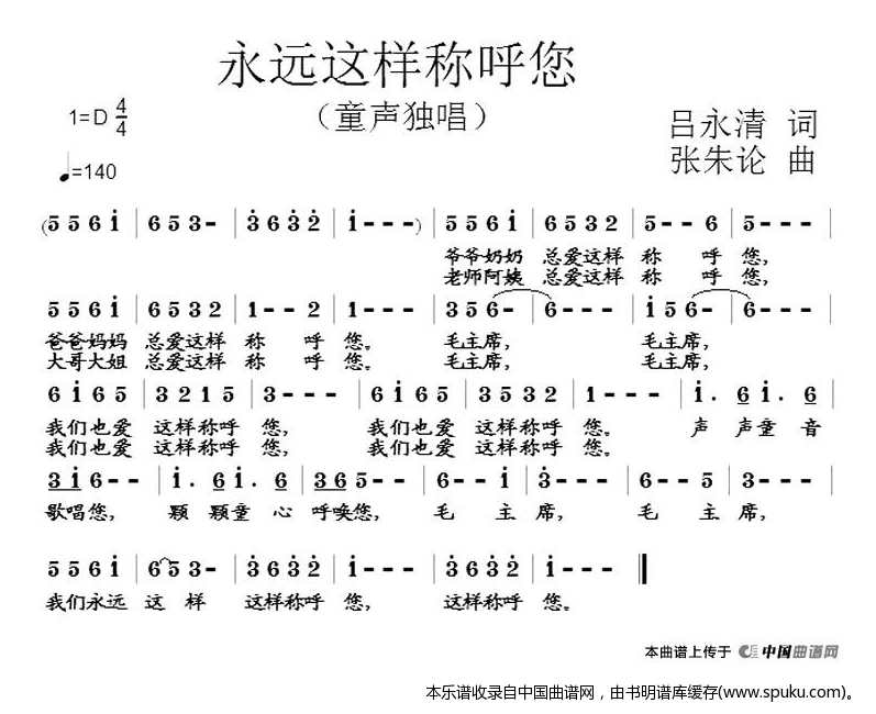 永远这样称呼您