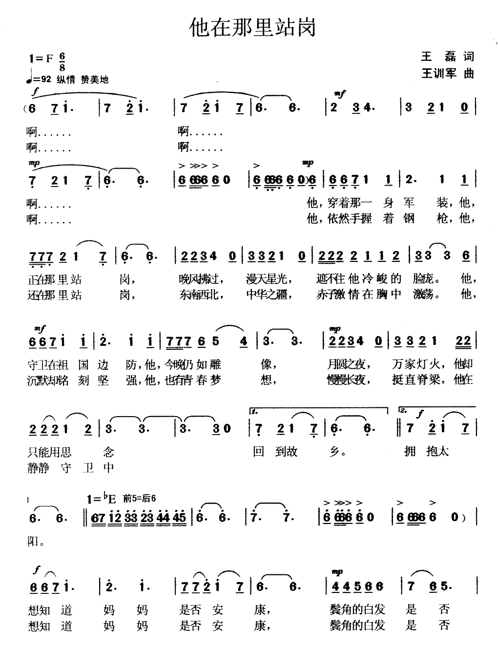他在那里站岗（王磊词 王训军曲） 歌曲