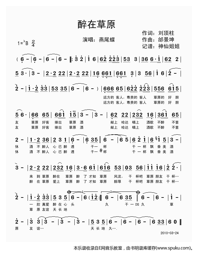 醉在草原-燕尾蝶