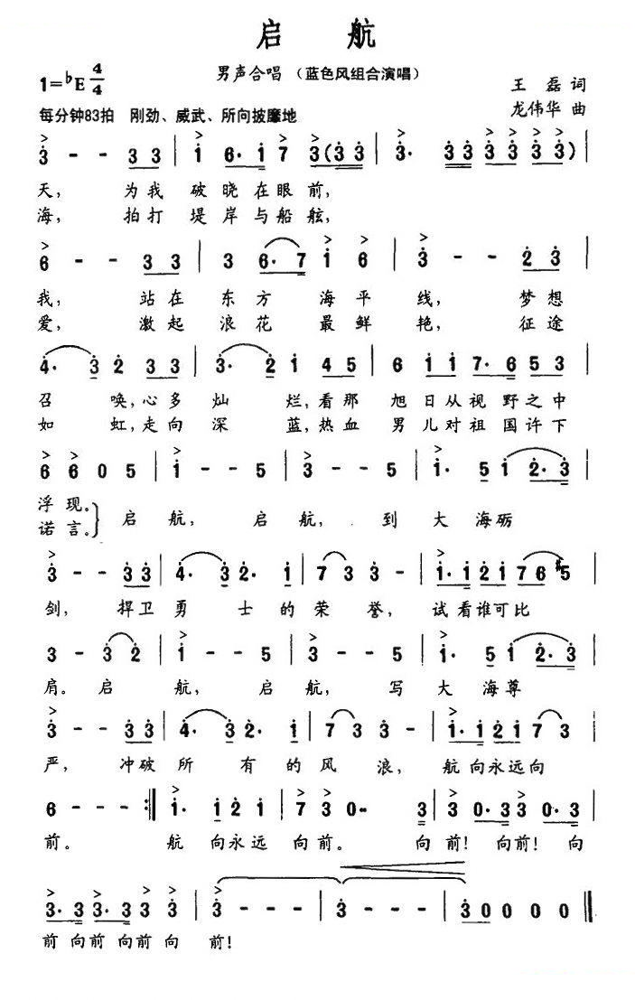 启航（王磊词 龙伟华曲）