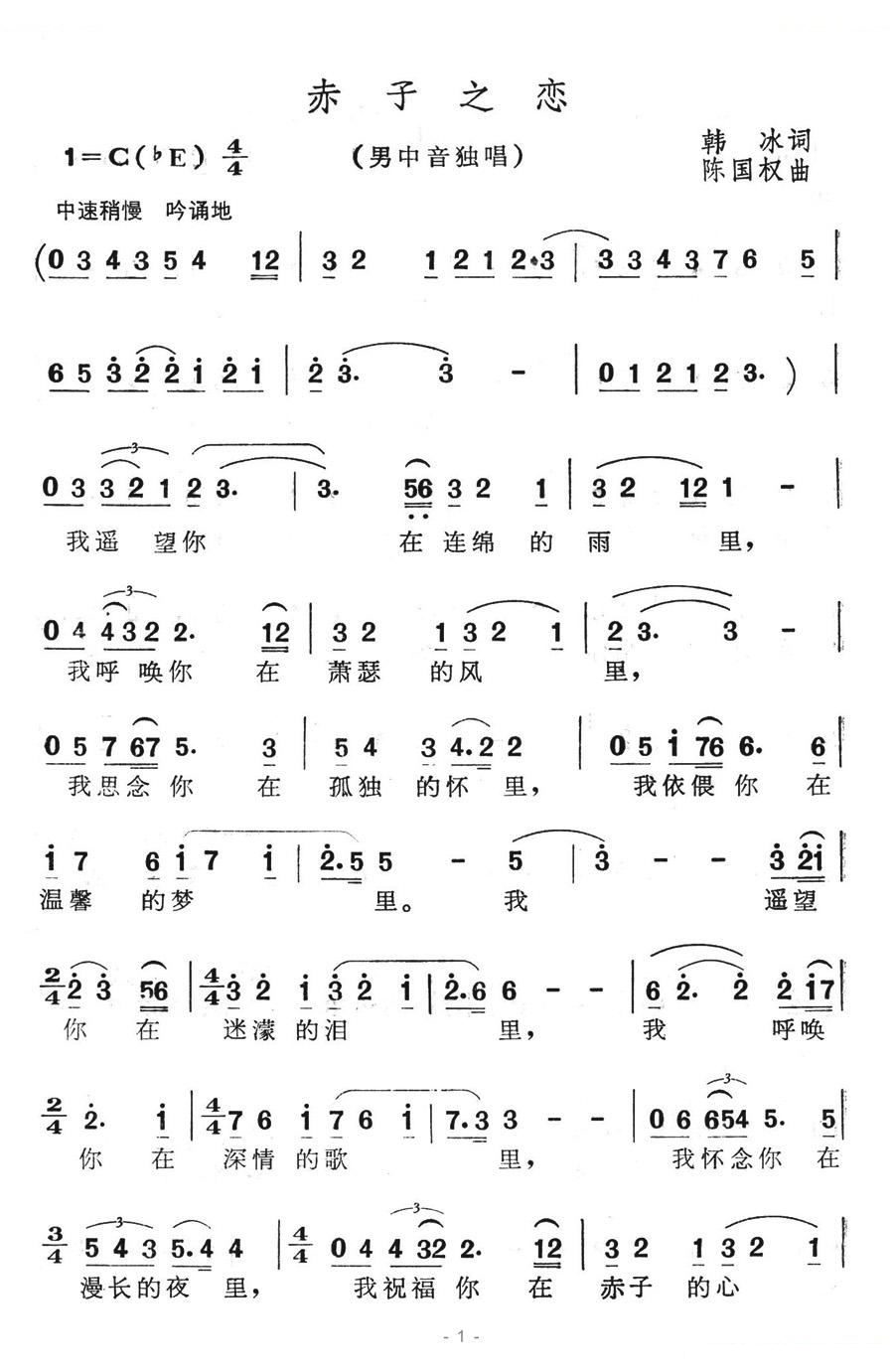 赤子之恋 歌曲