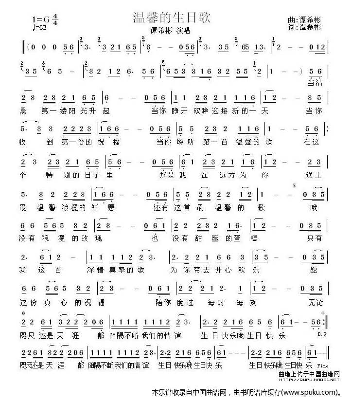 温馨的生日歌