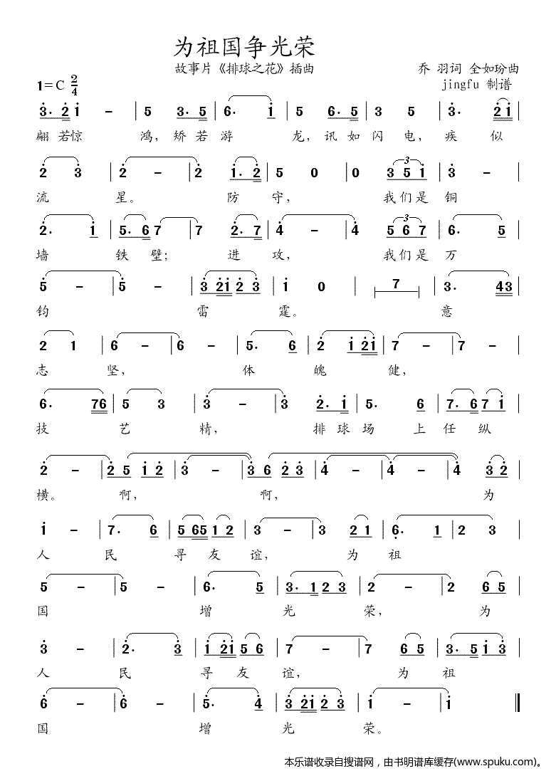 为祖国争光荣（故事片排球之花插曲)