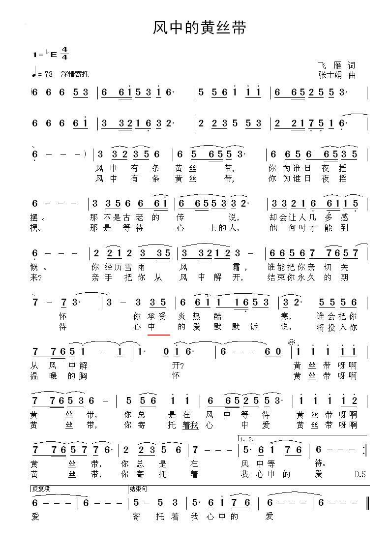 风中有条黄丝带