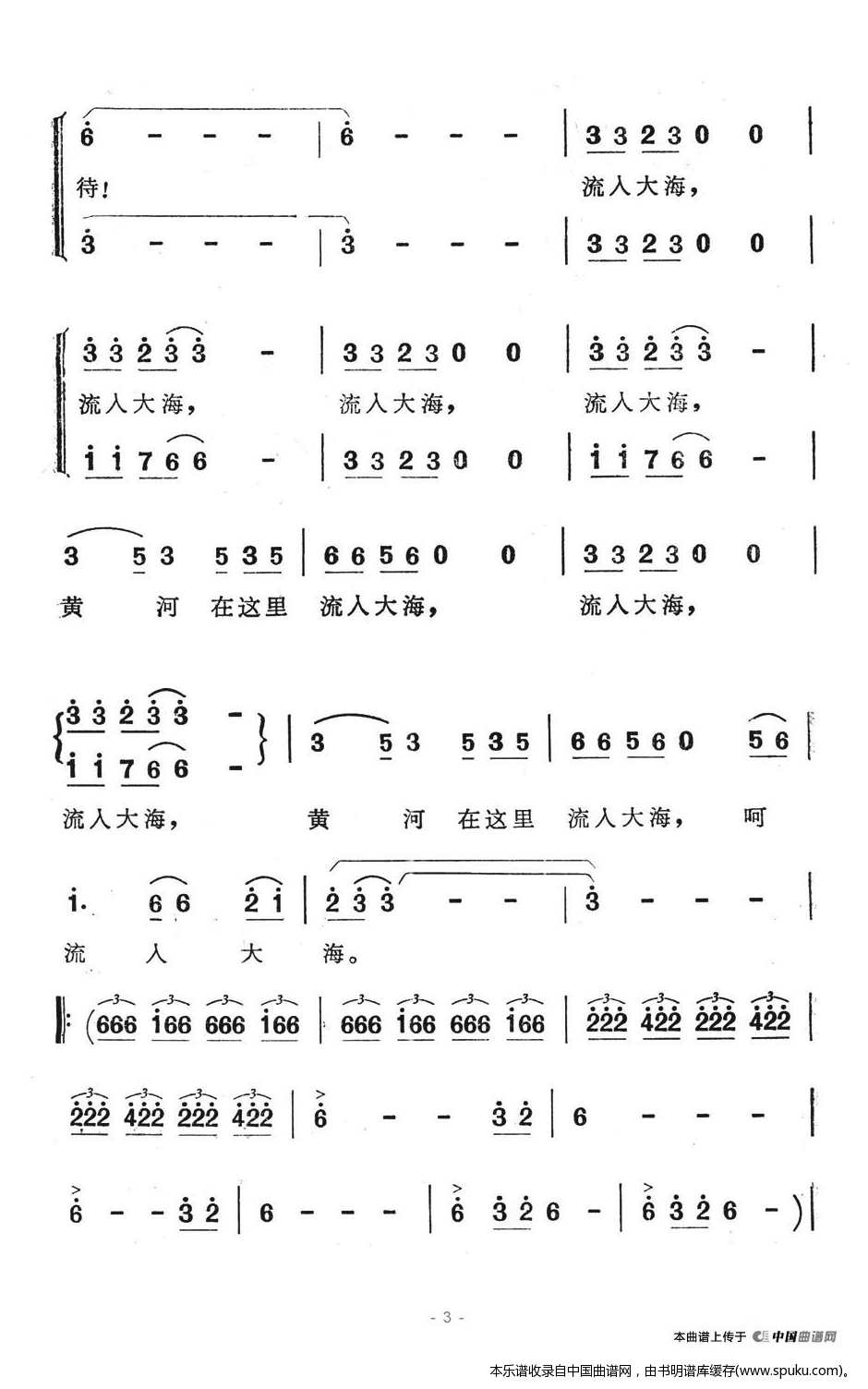 黄河入海流（电视音乐片告诉我，黄河选曲-孟庆云作曲）_合唱谱