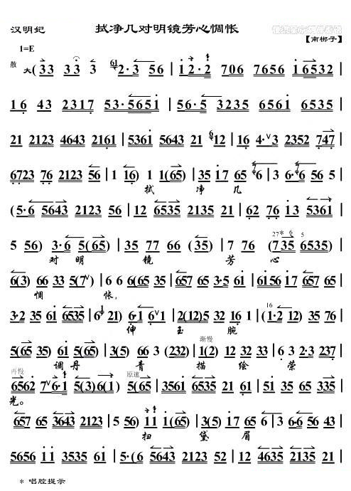 拭净几对明镜芳心惆怅 （汉明妃选段、琴谱 ） 京剧唱谱