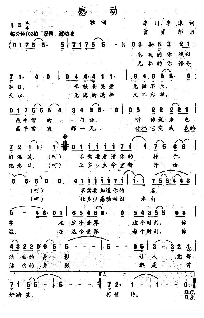 感动（李川/李沫词 曾贤邦曲）