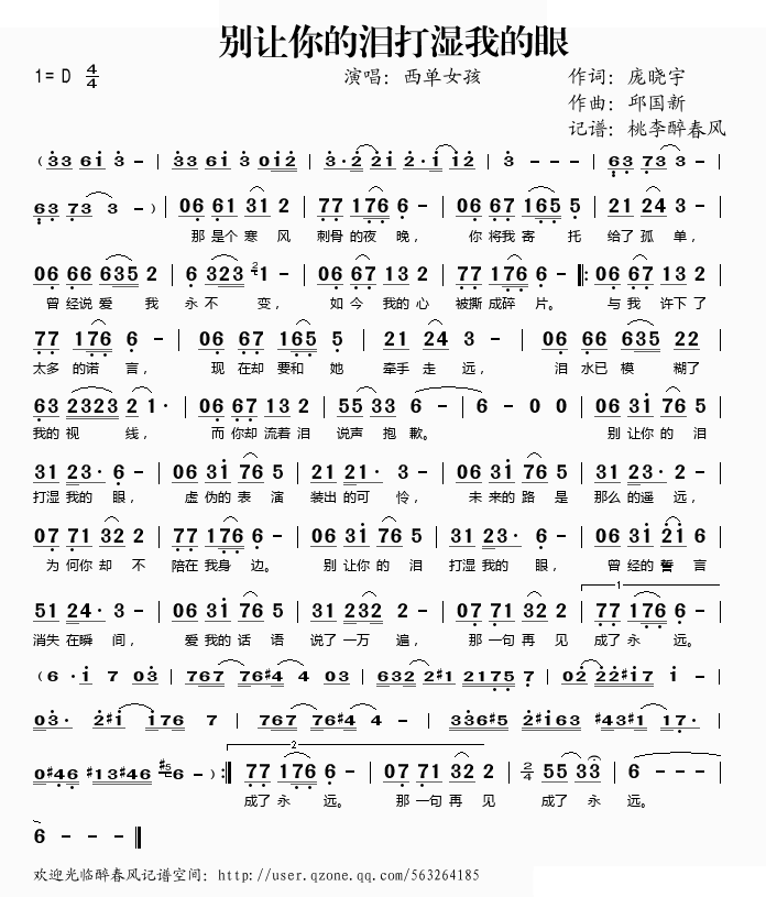 .别让你的泪打湿我的眼 