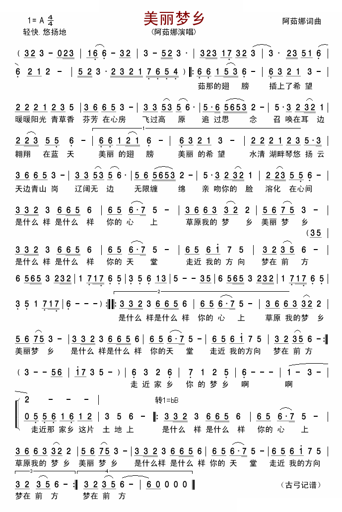 美丽梦乡 