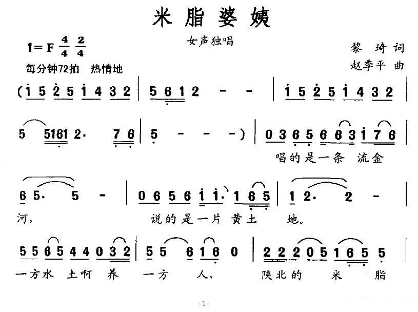米脂婆姨（黎琦词 赵季平曲）