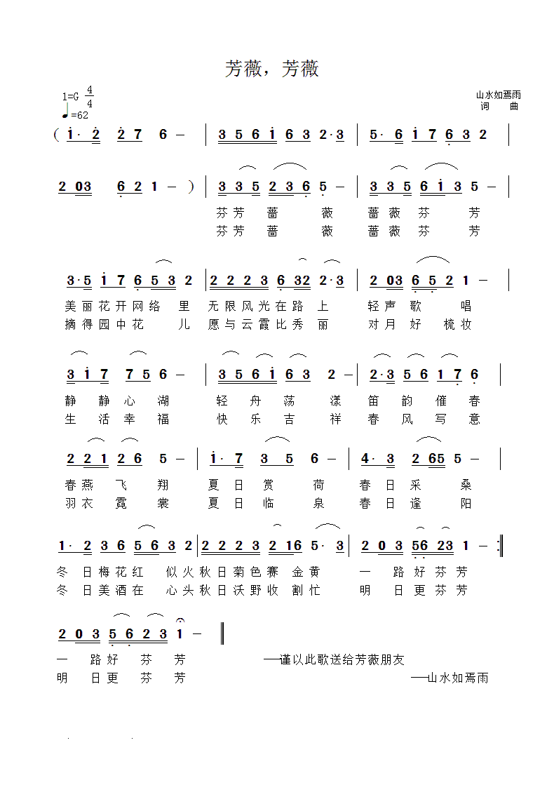 芳薇，芳薇
