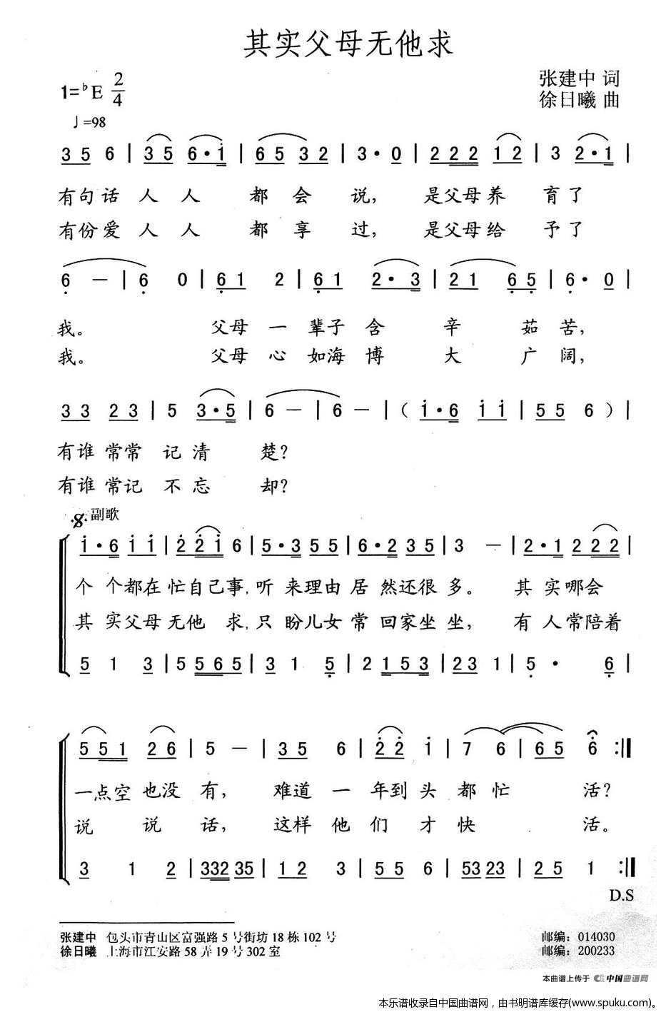 其实父母无他求_合唱谱