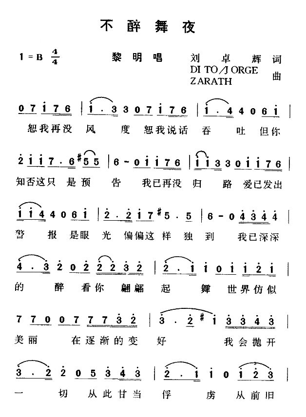 不醉舞夜