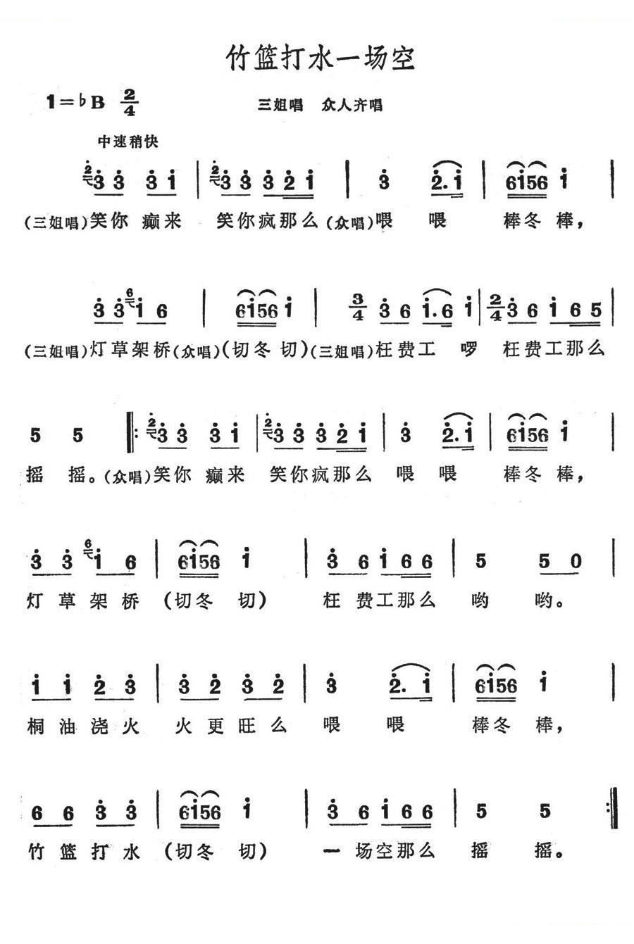 竹篮打水一场空（歌舞剧刘三姐选曲）