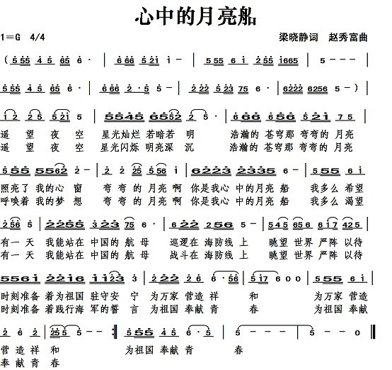 心中的月亮船