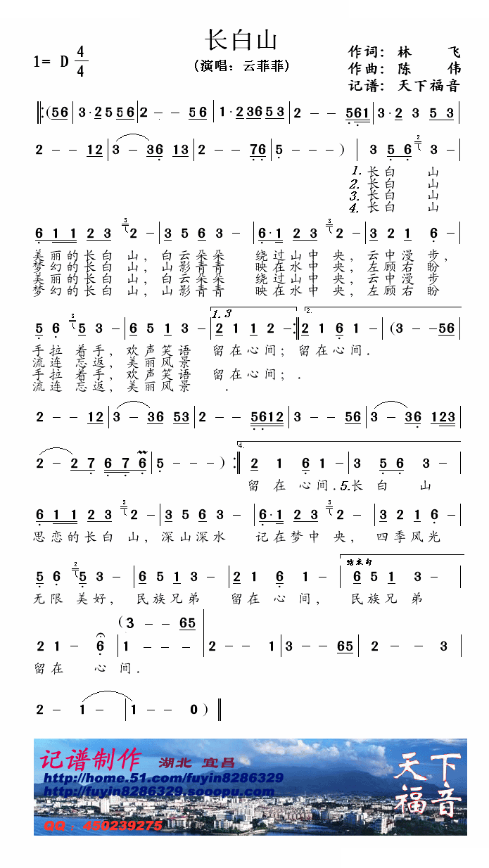 长白山
