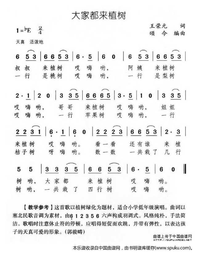 大家都来植树