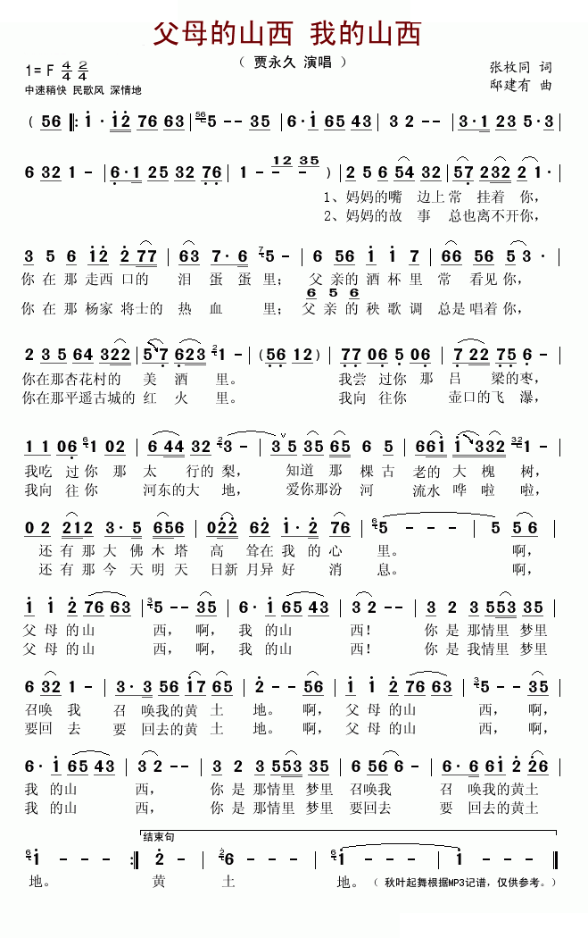 父母的山西，我的山西 