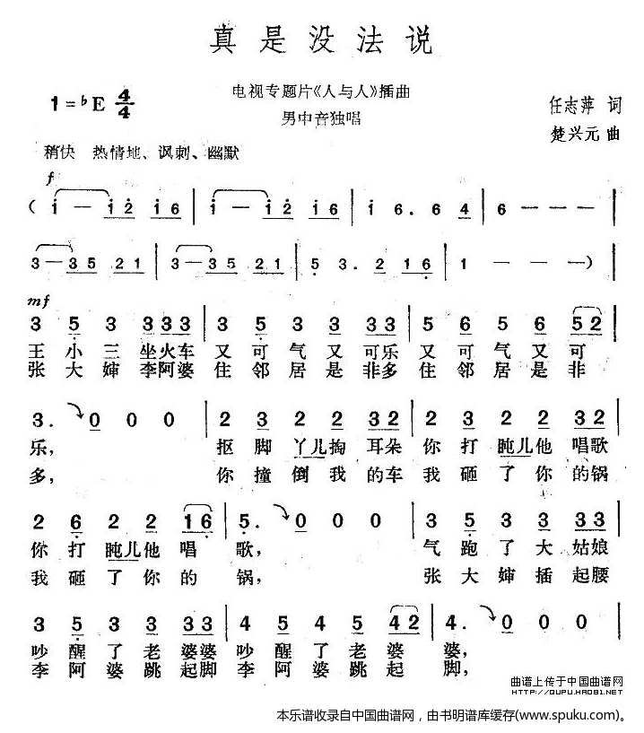 真是没法说（电视专题片人与人插曲）