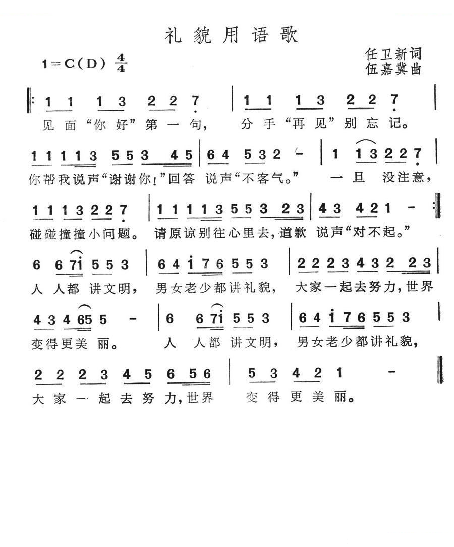 礼貌用语歌