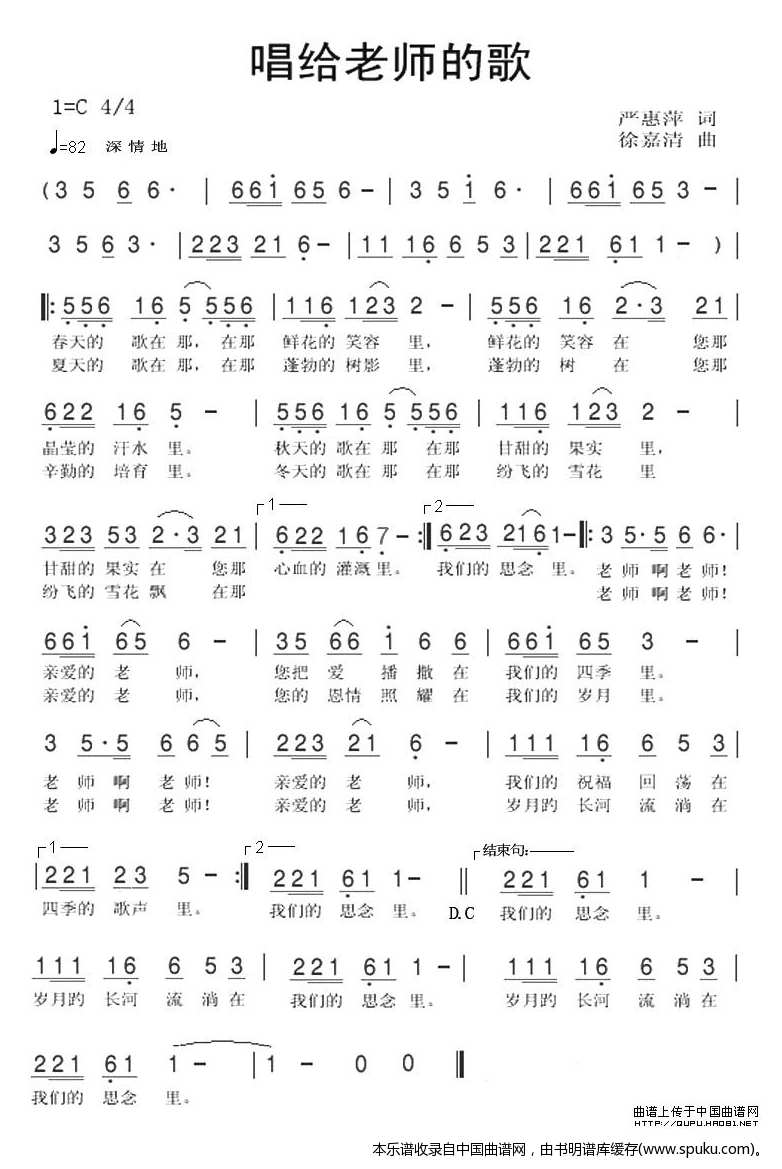 唱歌老师的歌