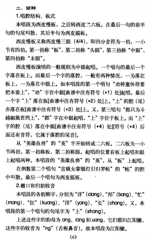 劝梓童休得要把本奏上（摘缨会选段） 京剧唱谱