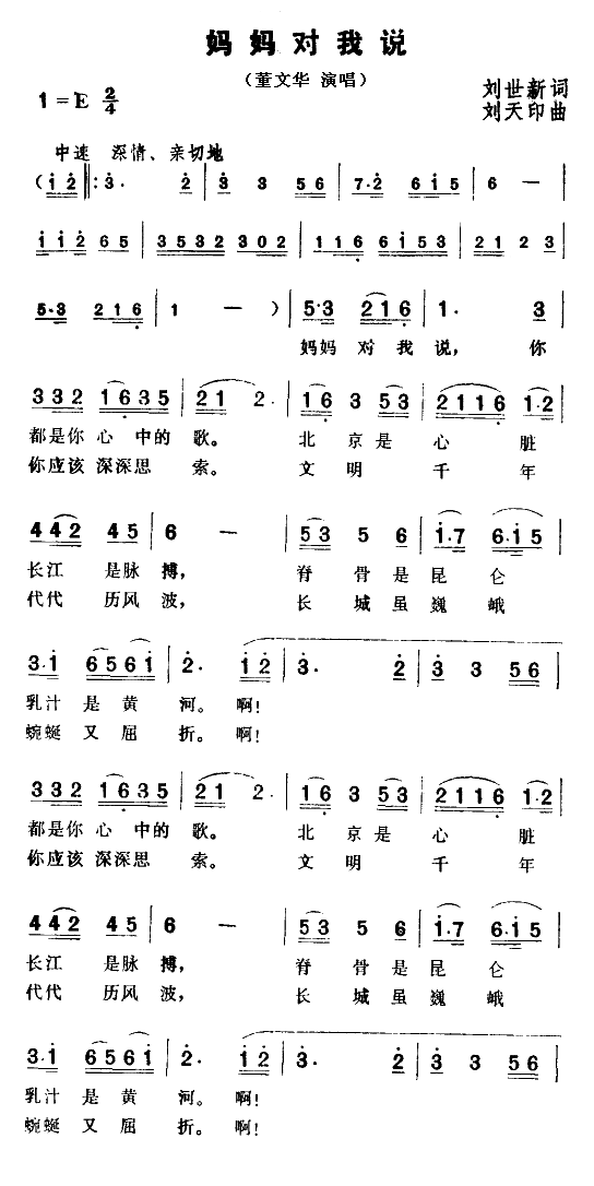 妈妈对我说