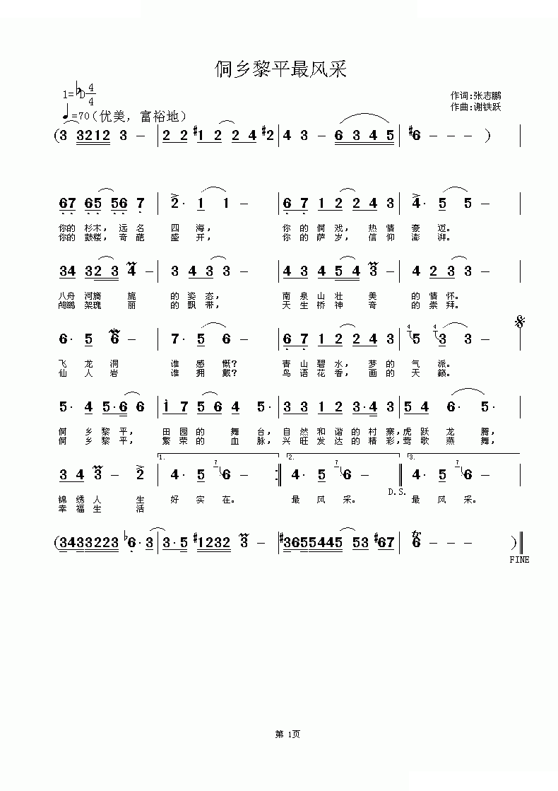侗乡黎平最风采 