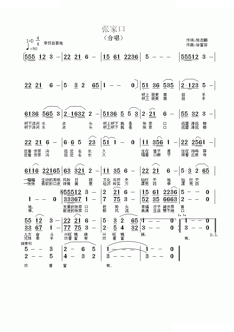 张家口