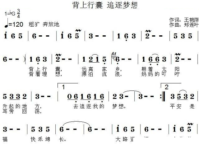 背上行囊 追逐梦想