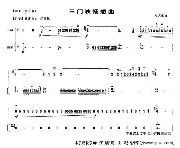三门峡畅想曲（好打印）（二胡）